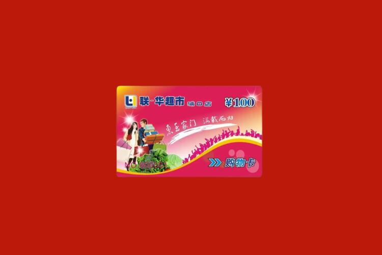 平武购物卡回收